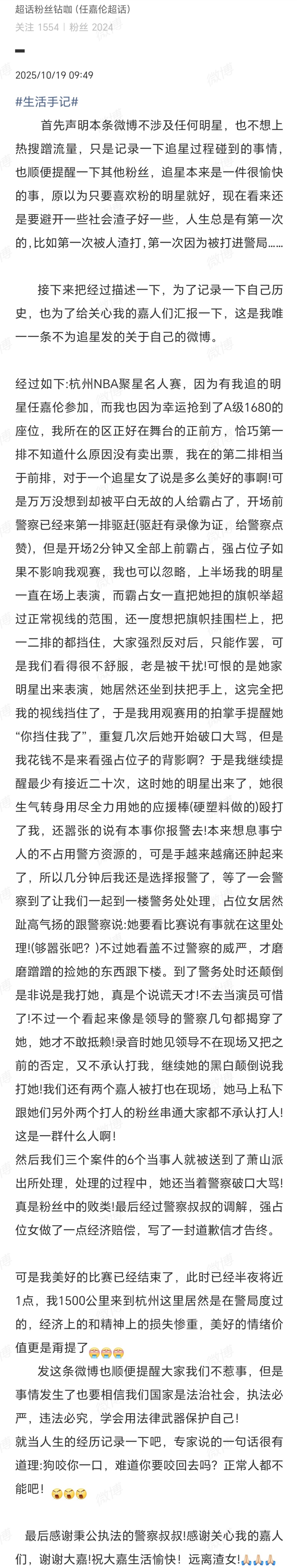 王俊凯粉丝在NBA聚星名人赛内场无端霸占前排不属她的位置，还殴打了任嘉伦粉丝，最