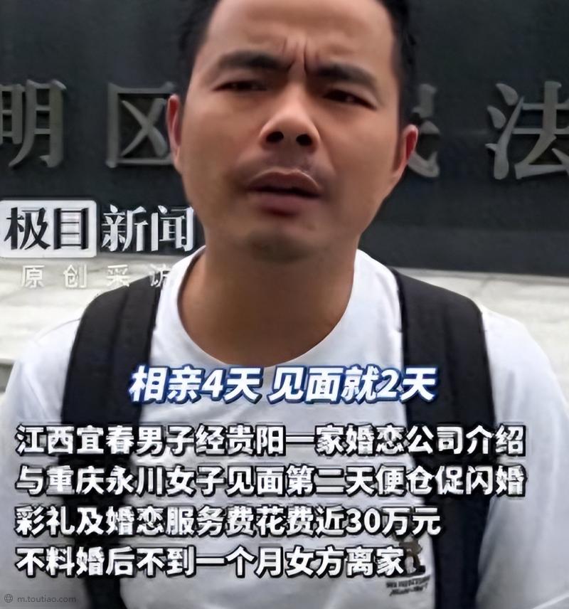 “这就是饥不择食的代价！”贵州贵阳，一男子从江西远赴贵州相亲。他认识一女子第2天
