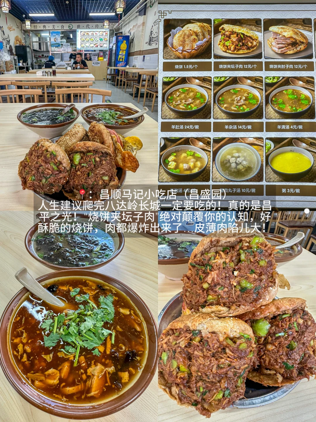 北京只愿带好朋友👭吃的10家穷鬼小破店…