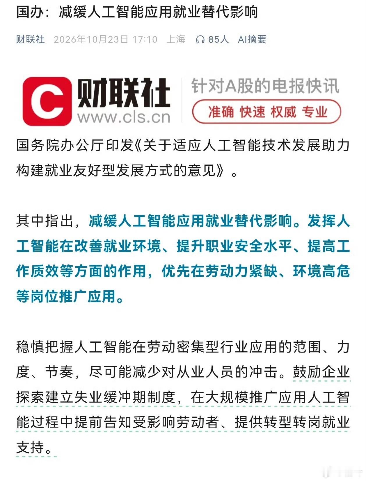 AI就业替代转岗难AI优先高危岗位推广光说是没用的。其实就算有政策也没啥用。天平