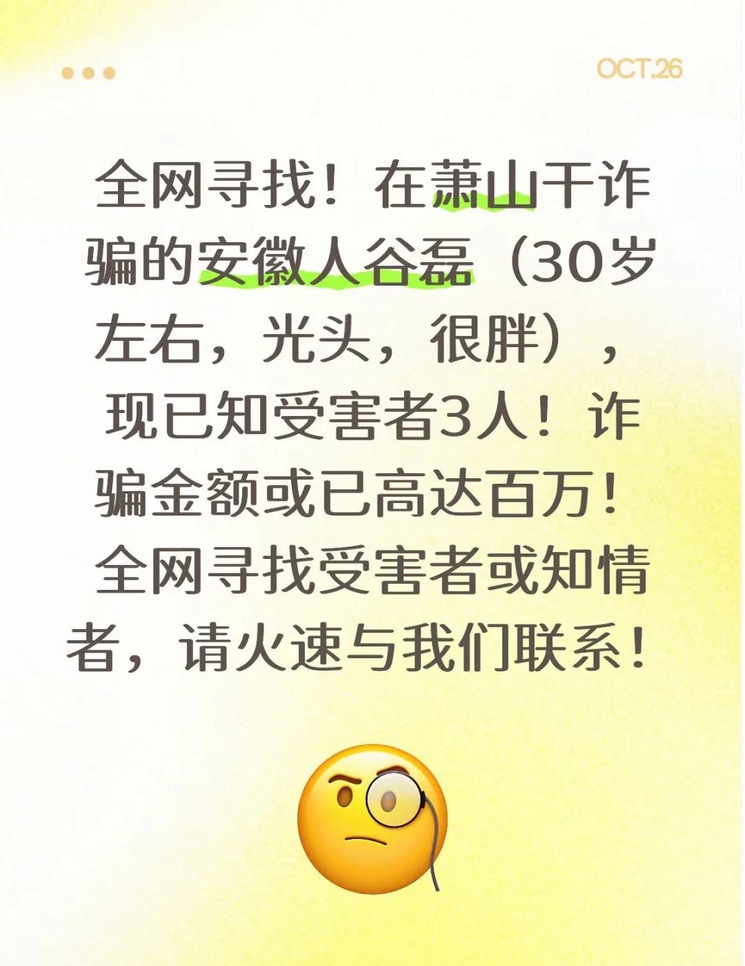 寻找被此人骗钱的受害者！
谷磊，安徽人，30岁左右，特征为光头，身材较胖（可见图