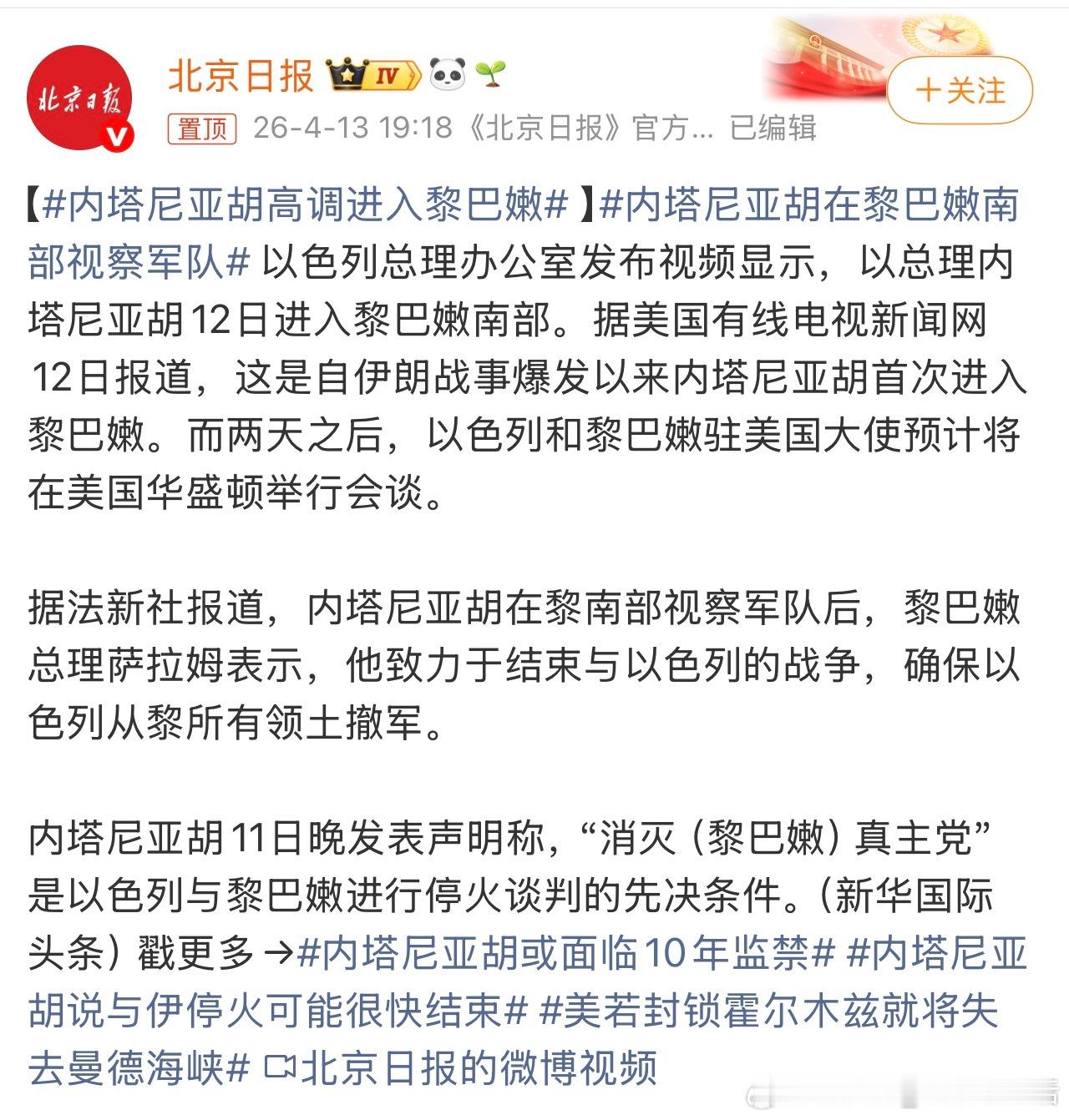 内塔尼亚胡高调进入黎巴嫩看来真的是肆意妄为，究竟什么时候判刑，以色列法院的抓紧啊