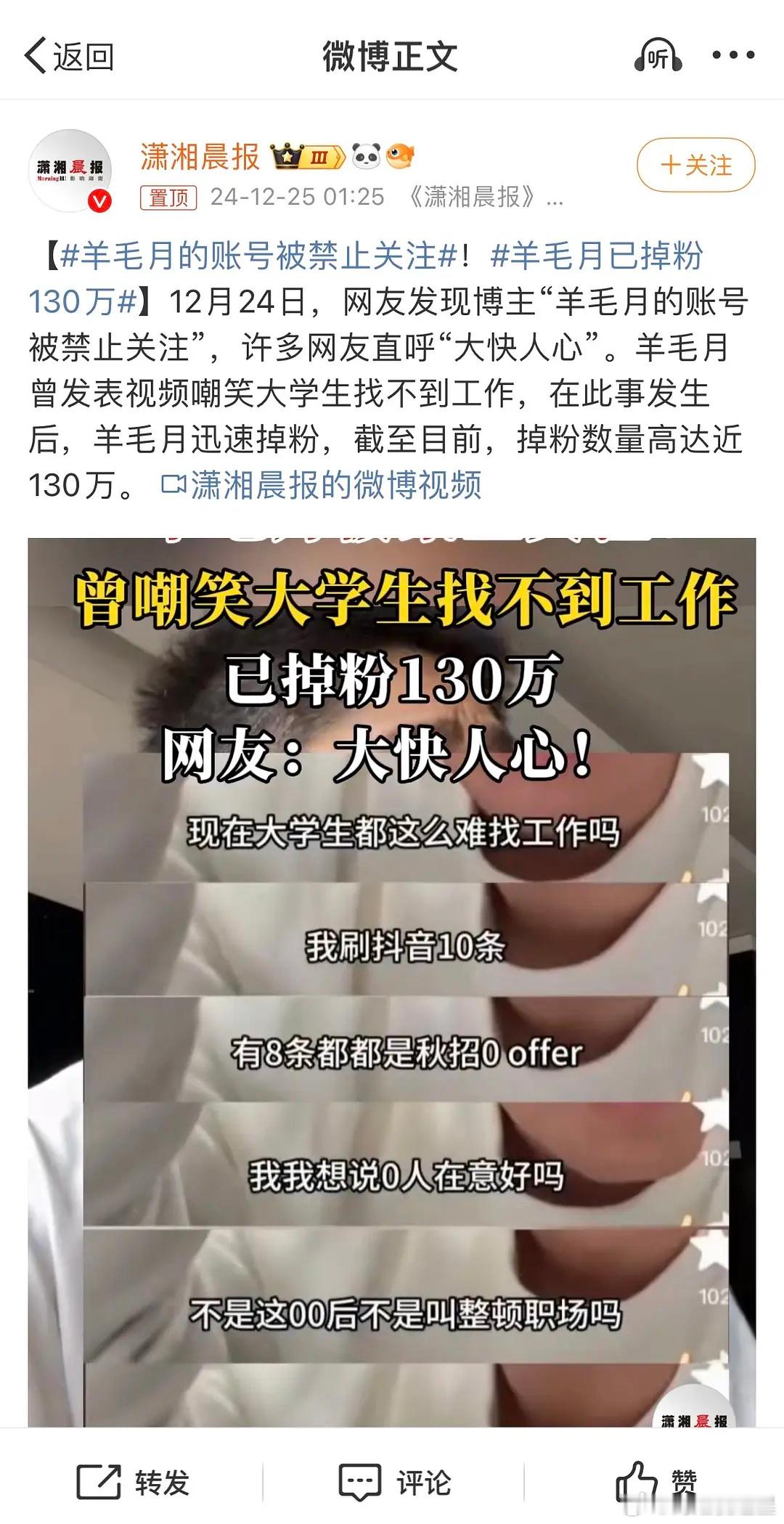 羊毛月的账号被禁止关注 羊毛月的女朋友是猫一杯？就是策划小学生作业本的那个吗？那