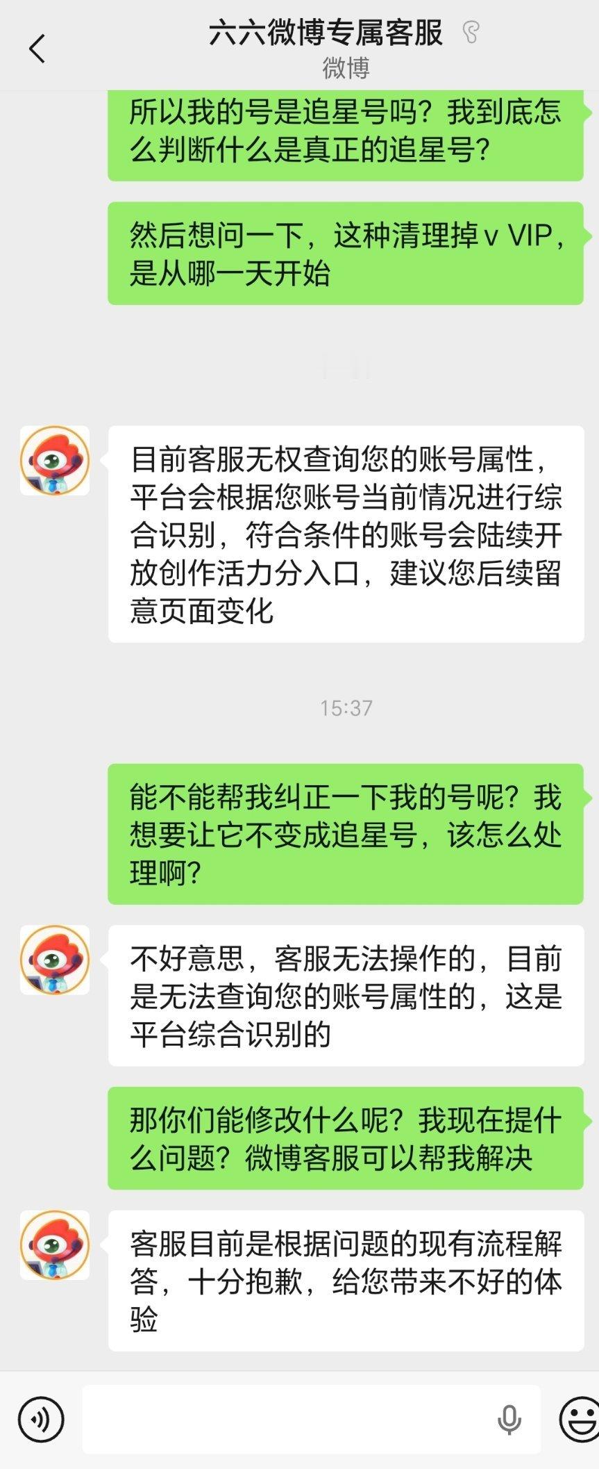 微博自己都判断不了，好意思取消VVIP吗？ 