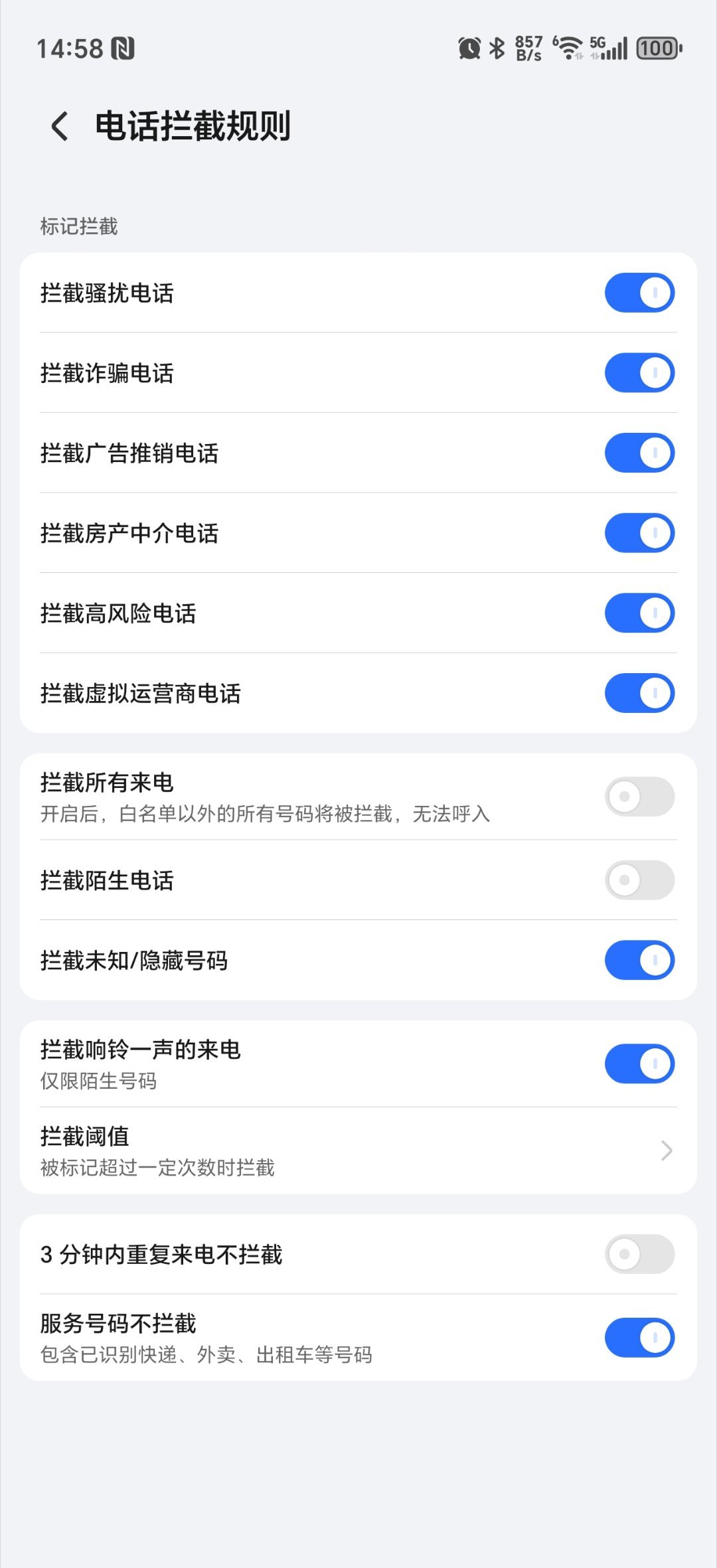 刚刚看到，荣耀电话骚扰拦截还能不拦截外卖、快递等电话，这个设置挺人性化，即便快递