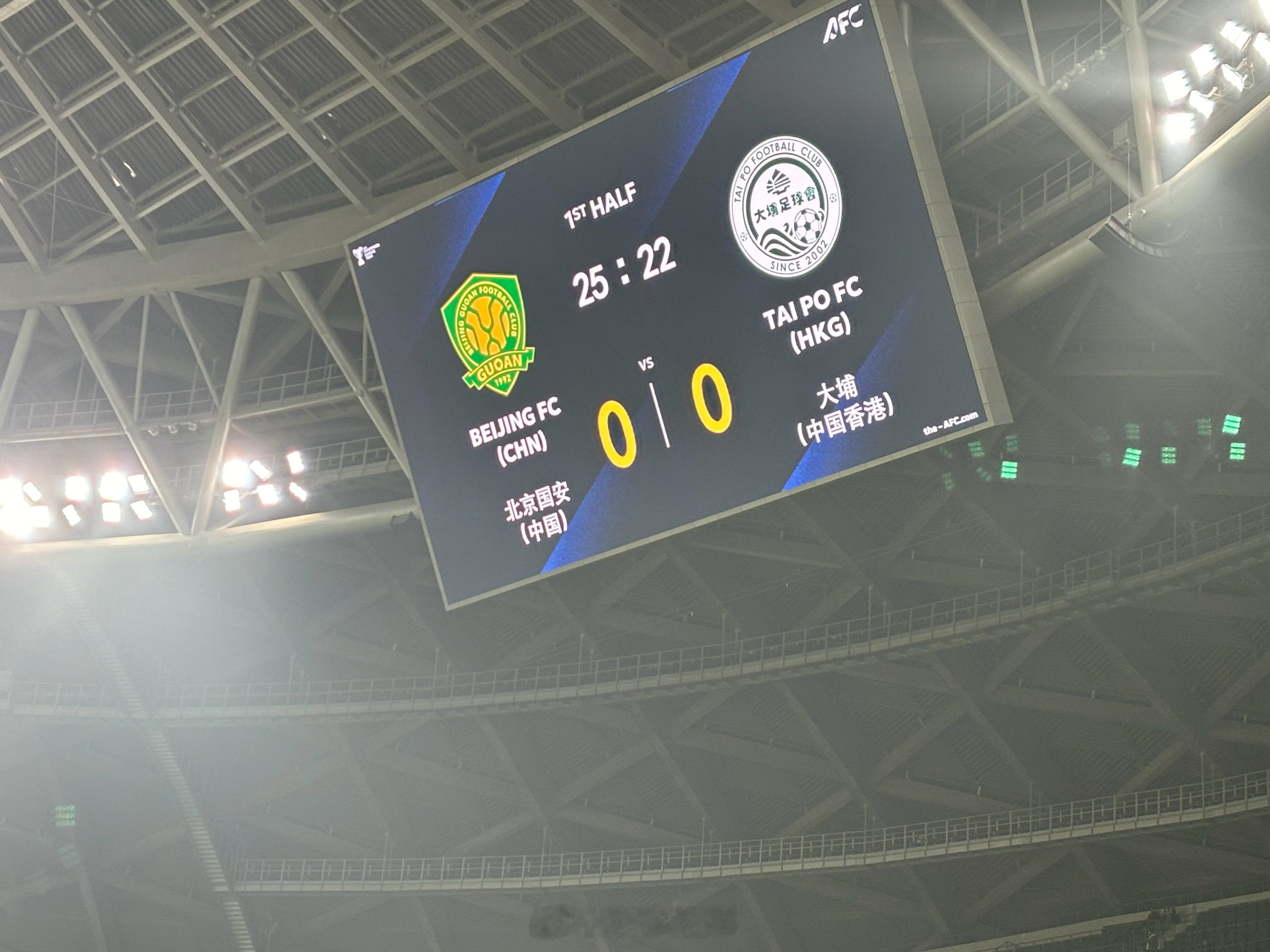 上半场0比0，国安得抓紧时间进球了 ​​​