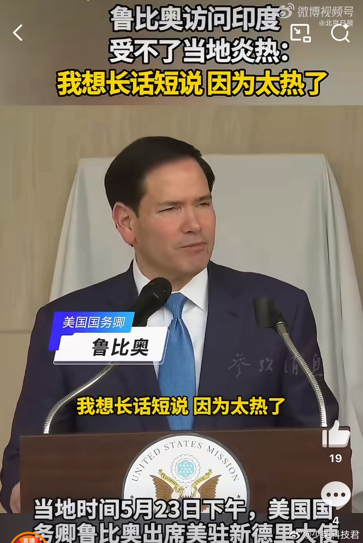 鲁比奥太热了想长话短说印度最近有多热呢？这么说吧，全球高温排行榜已然变成印度国内