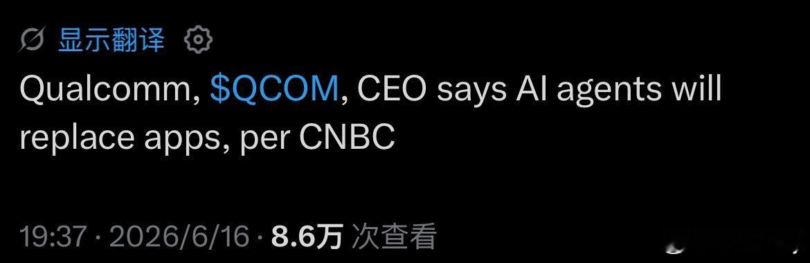 高通首席执行官表示，AI 智能体将取代APP 