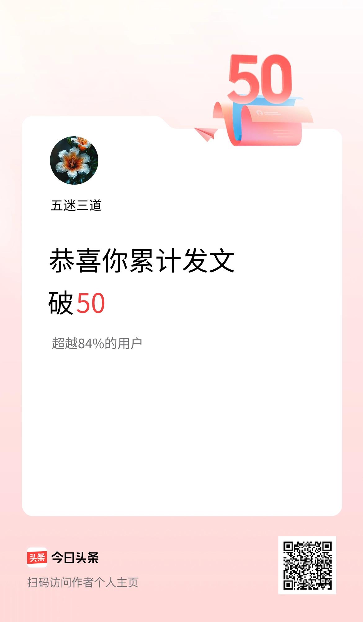 我在头条累计发布内容破50啦！