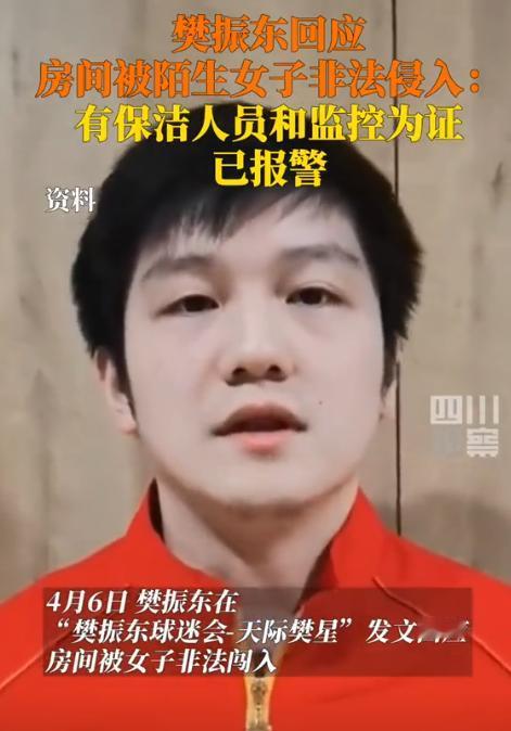 那位善良的保洁阿姨，是樊振东的恩人！也幸好樊振东机灵，根本没进屋，立刻调取监控，