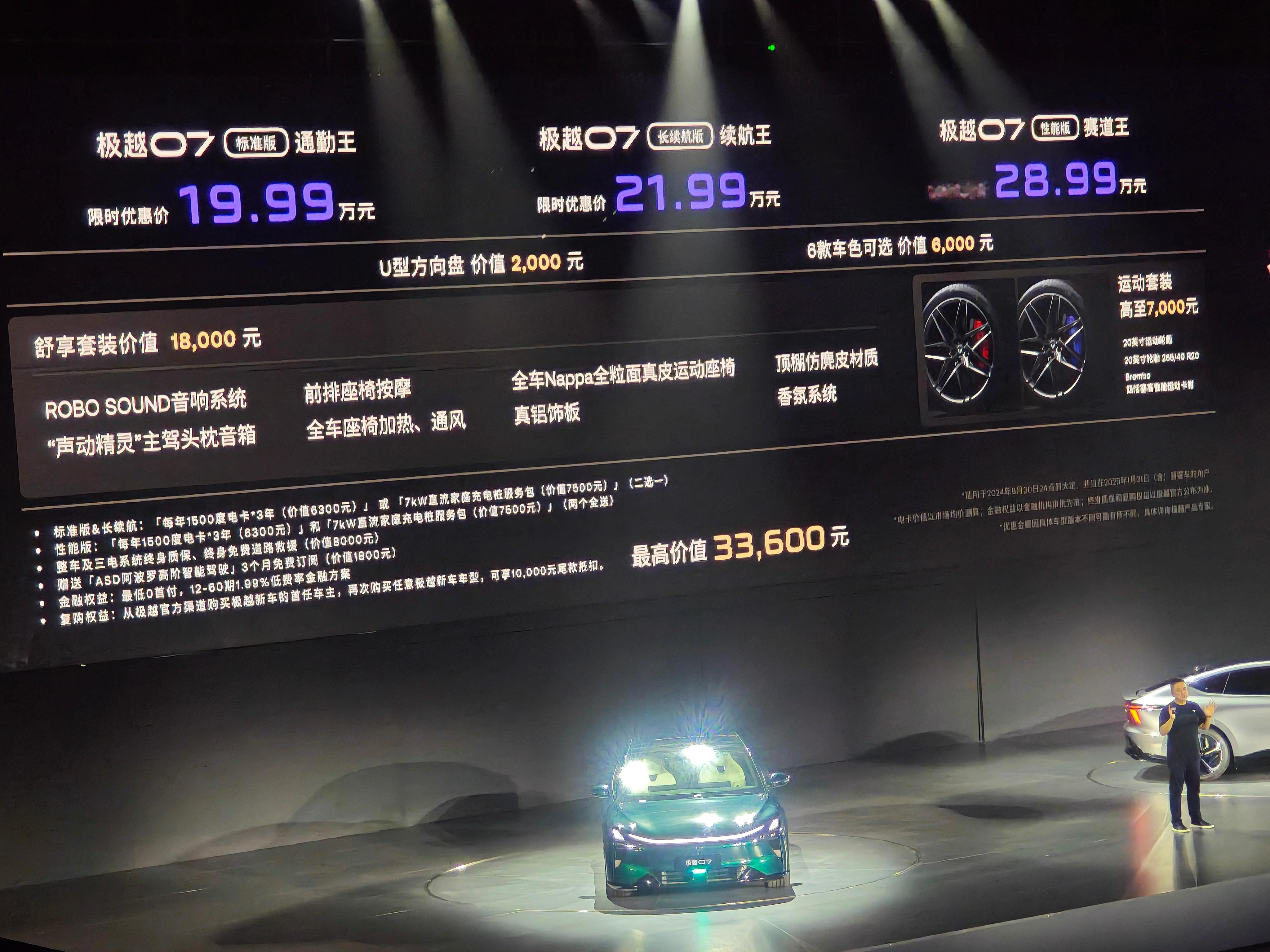极越07今晚上市，有标续、长续和性能版，售价19.99~28.99万元，还有更多