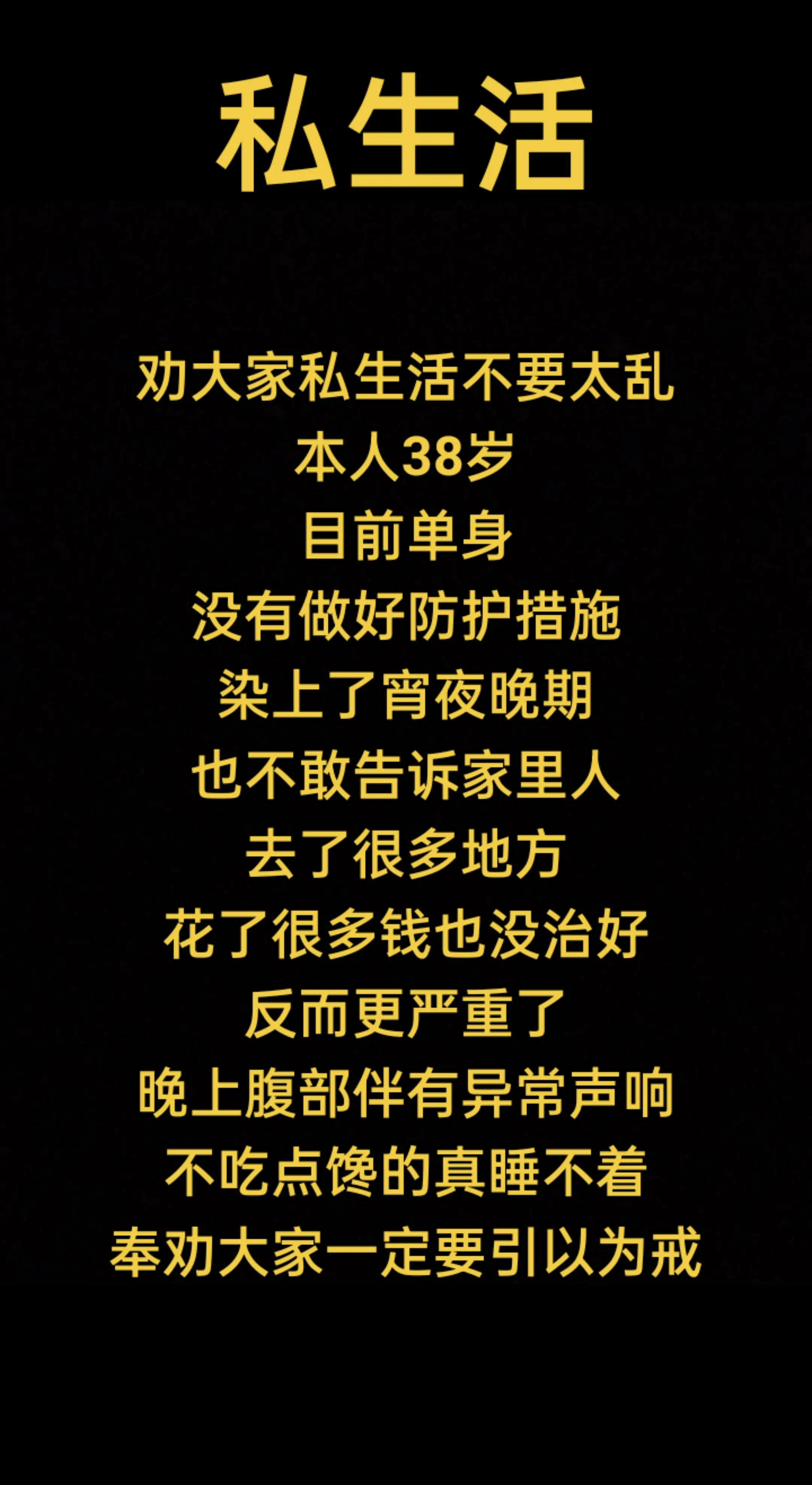 作为重度患者，告诫朋友们一定要引以为戒🙏