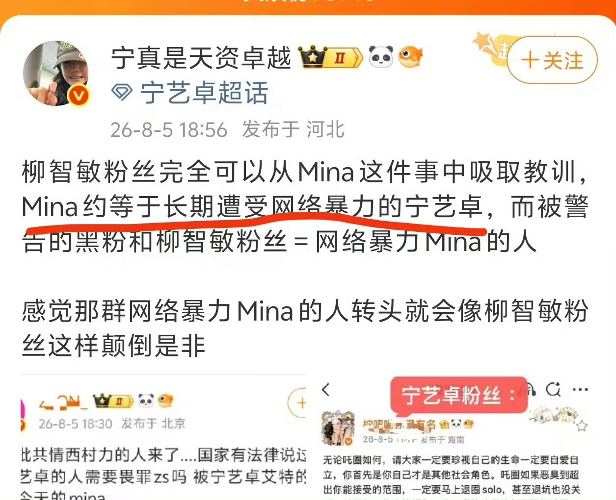 我无话可说了宁艺卓粉丝完全无下限追星 用素人逝者给亲自下场引导网暴的艺人宁艺卓洗