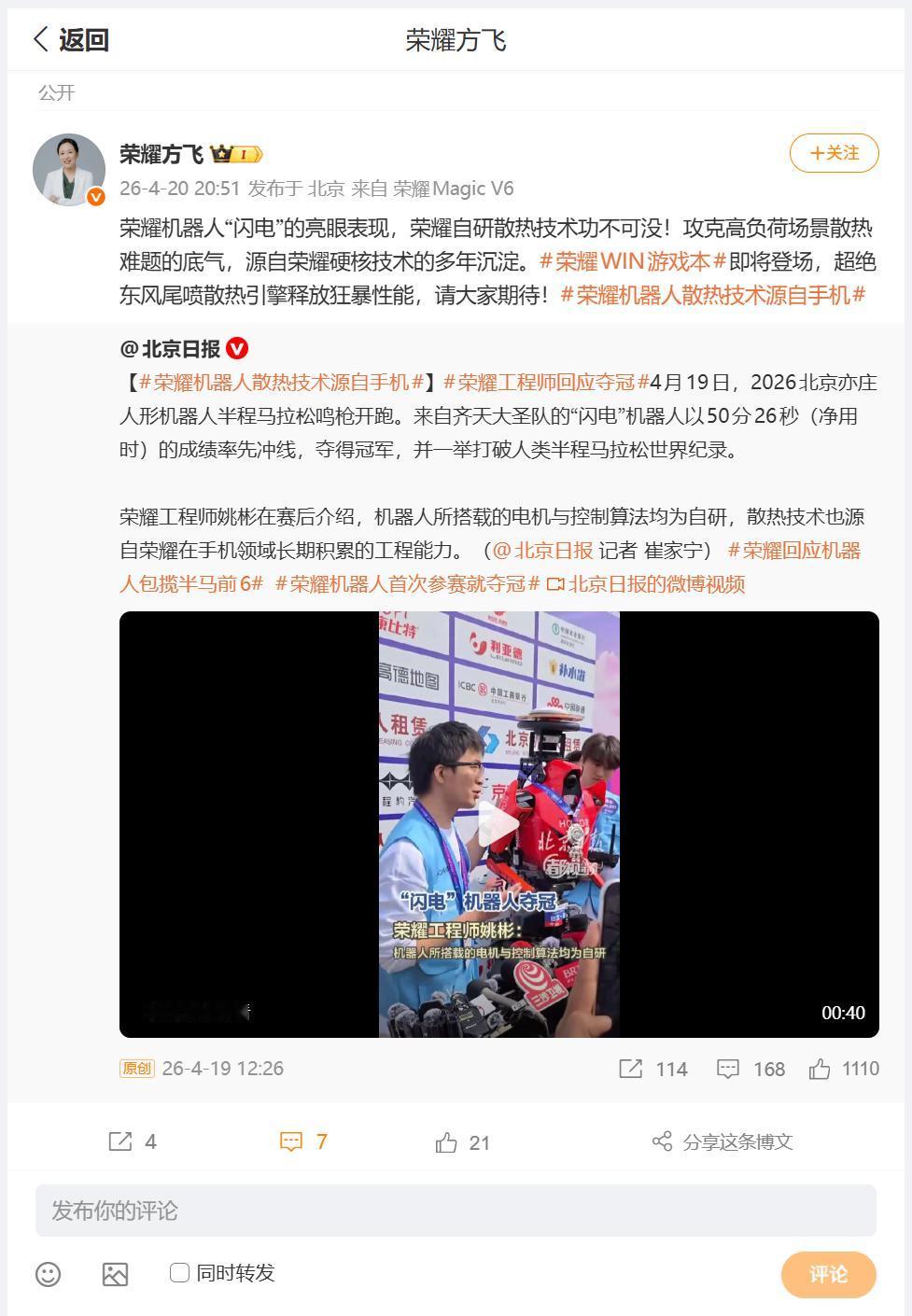 好多小伙们好奇，荣耀人形机器人闪电跑的这么快，会不会很热呢？那如何来降低温度提升