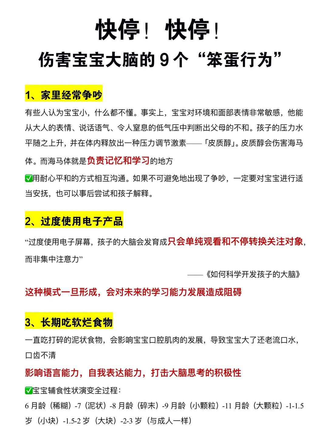 小心‼家长这些行为，会影响宝宝大脑发育