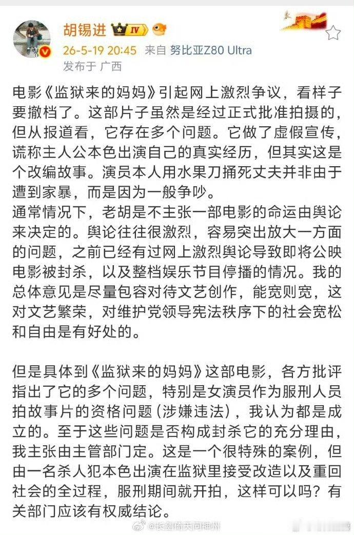 胡锡进说对文艺创作要包容我倒是认为文艺界和教育界可以来个三反五反运动了，隐藏起来