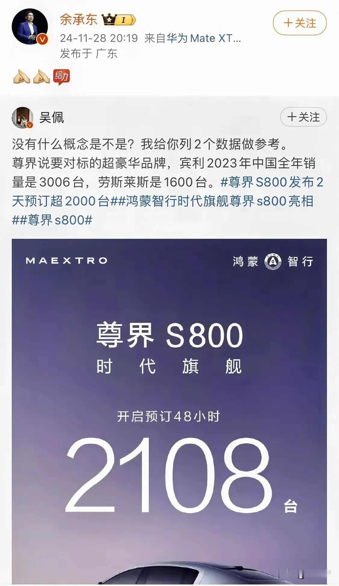 尊界s800卖了2108辆～宾利全国效率才3006，劳斯莱斯1600辆 ～ 这是