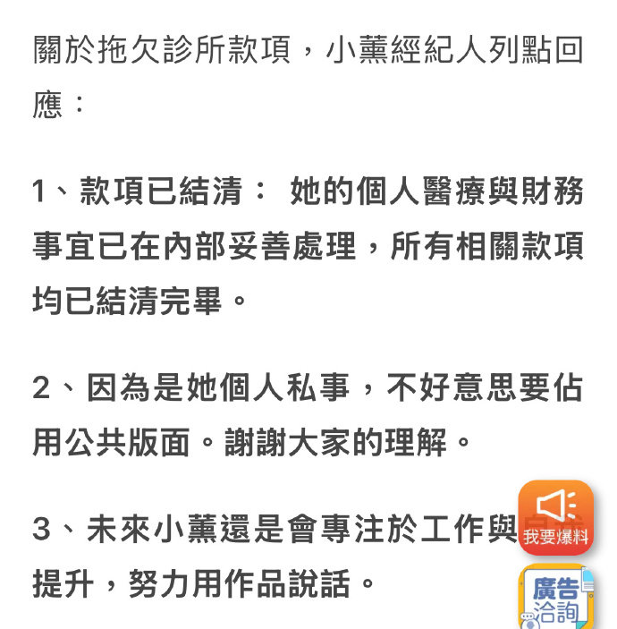 经纪人回应小熏拖欠牙齿矫正费用 小薰被指拖欠牙科诊所14万台币治疗费，经纪人回应