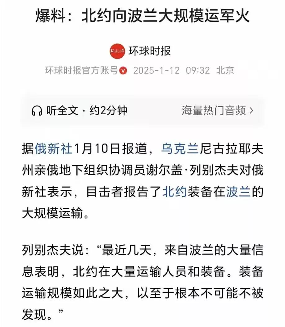 北约在波兰厉兵秣马，似有新计划
近期北约向波兰大量运输武器和人员，引起俄罗斯密切