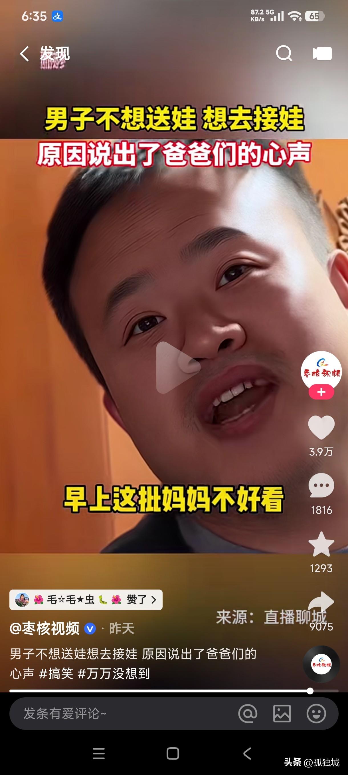 爸爸们接送娃都是为了看别人妈妈吗？
男子对老婆说不想去送娃上学，想接娃放学，老婆