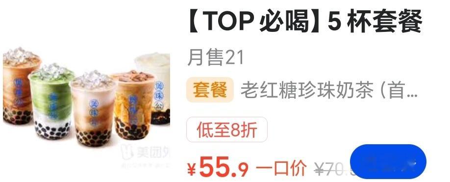 TOP喝 