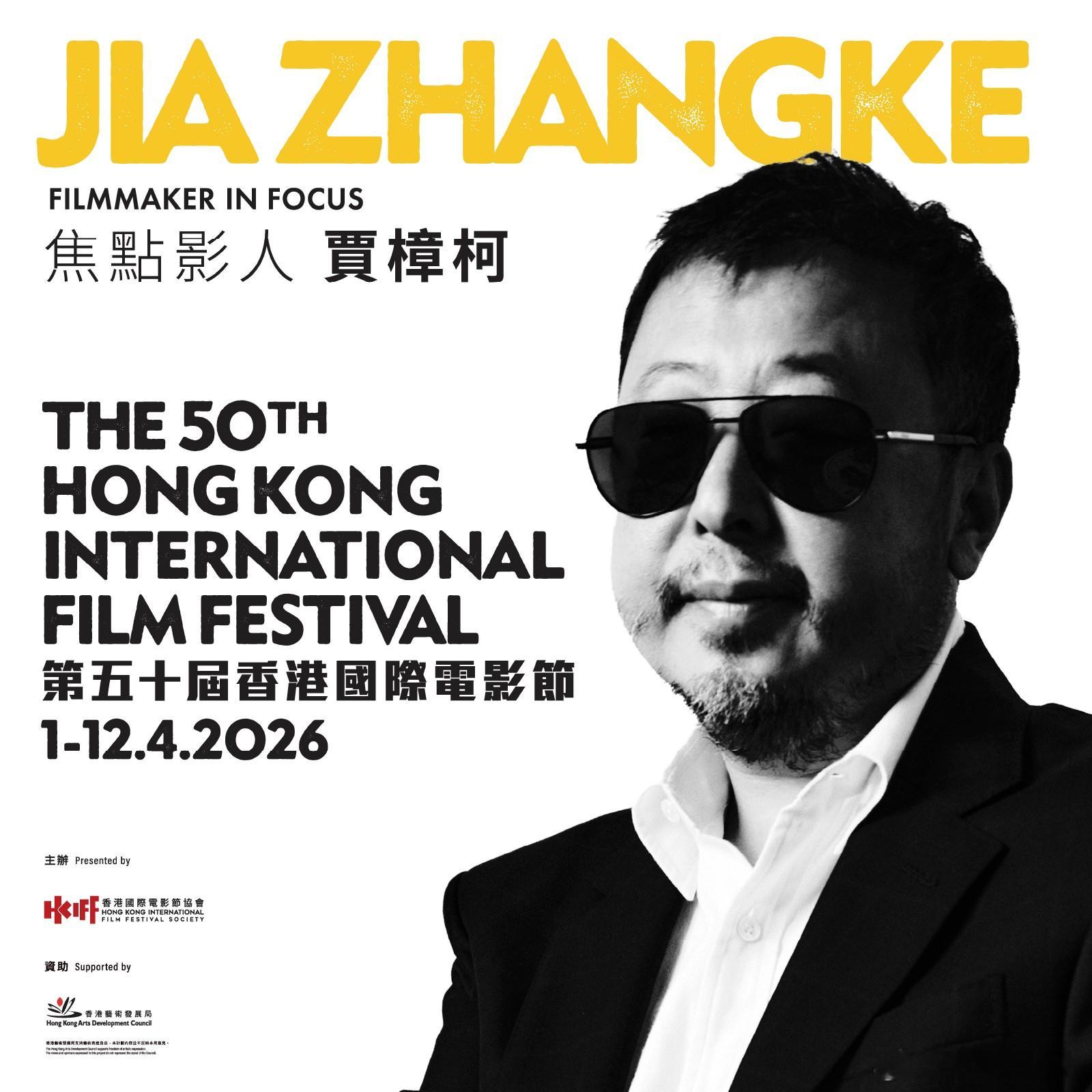 第五十届香港国际电影节焦点影人：贾樟柯⁣⁣第五十届香港国际电影节（HKIFF50