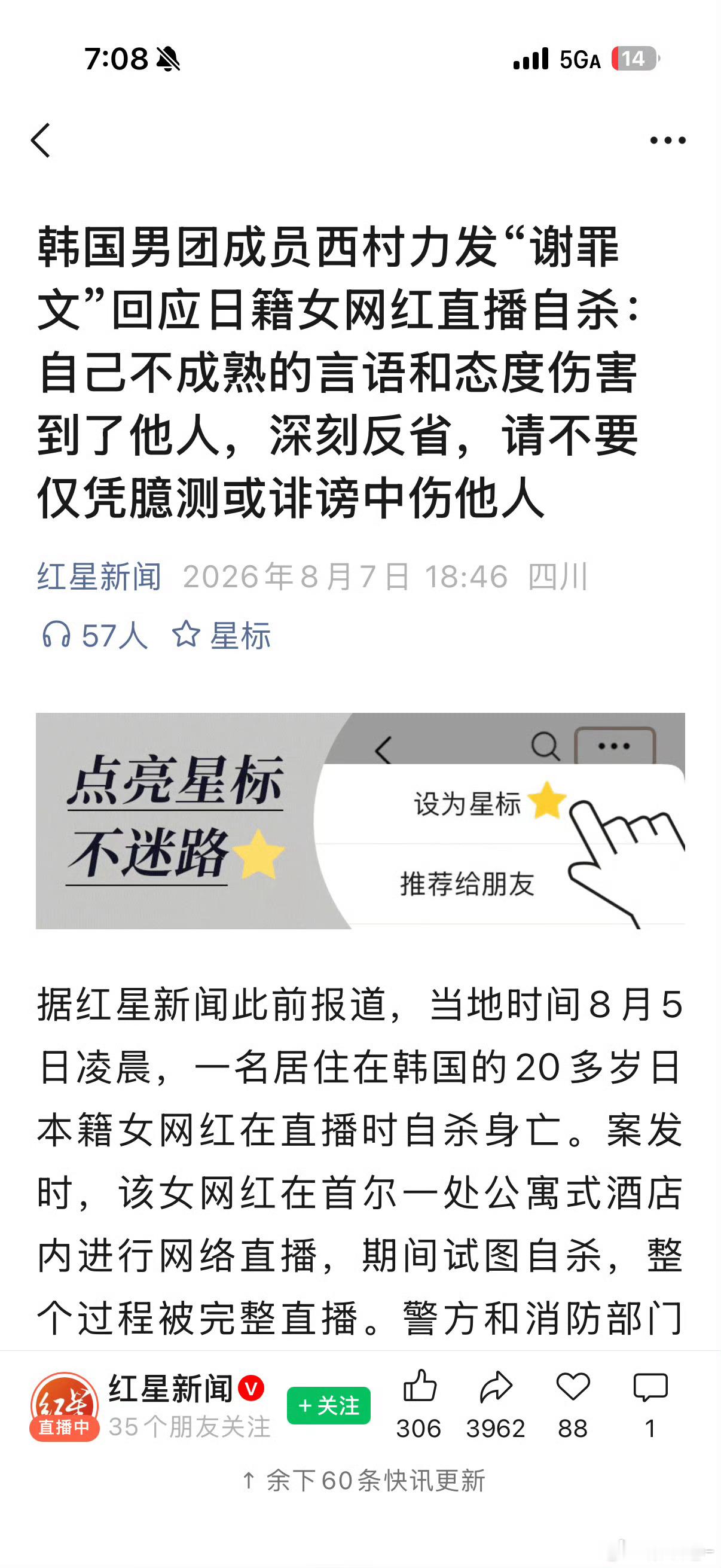 知名媒体转发西村力假谢罪文，未核实信息误导全网西村力谢罪文 假新闻网传西村力道歉