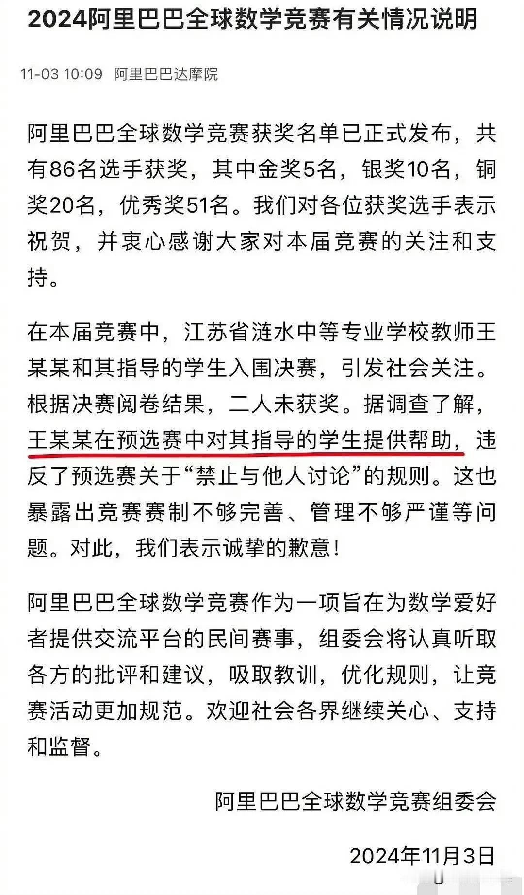 引爆全网的中专生姜萍通过阿里巴巴数学竞赛事情出结果了，的确是作弊的 ！
原来是老