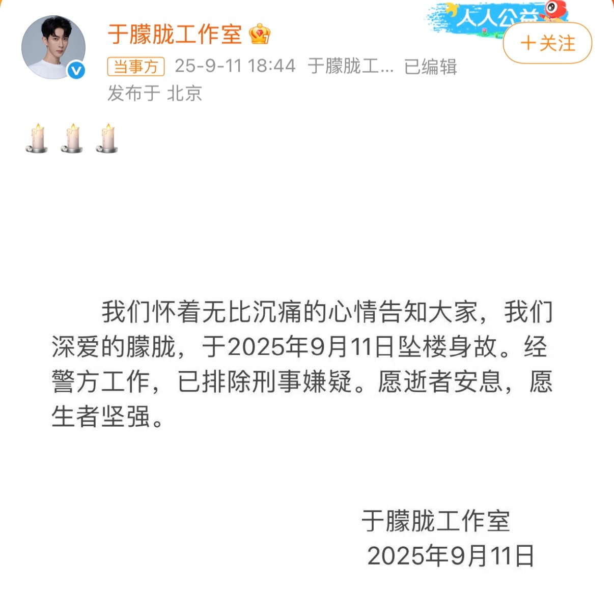 为什么呢…？于朦胧去世排除刑事嫌疑于朦胧去世 ​​​