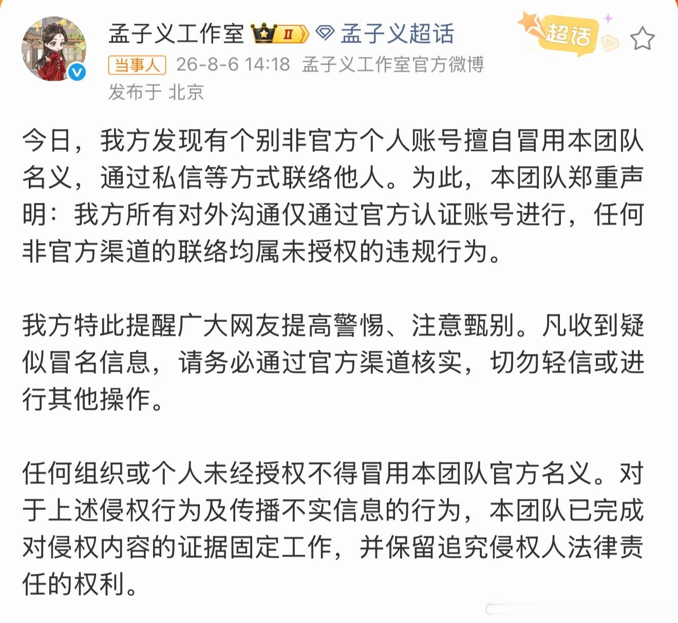 孟子义工作室发文辟谣，孟子义的前同事有粉丝一半演技，也不至于在家抠脚 