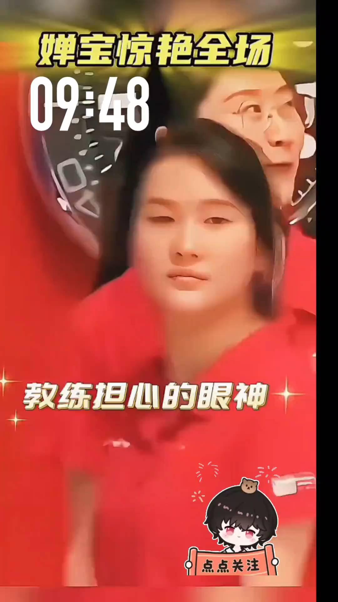 婵宝经典时刻。
教练担心的眼神，练期待的眼神，有郭晶晶在踏实。6243D稳倒立，