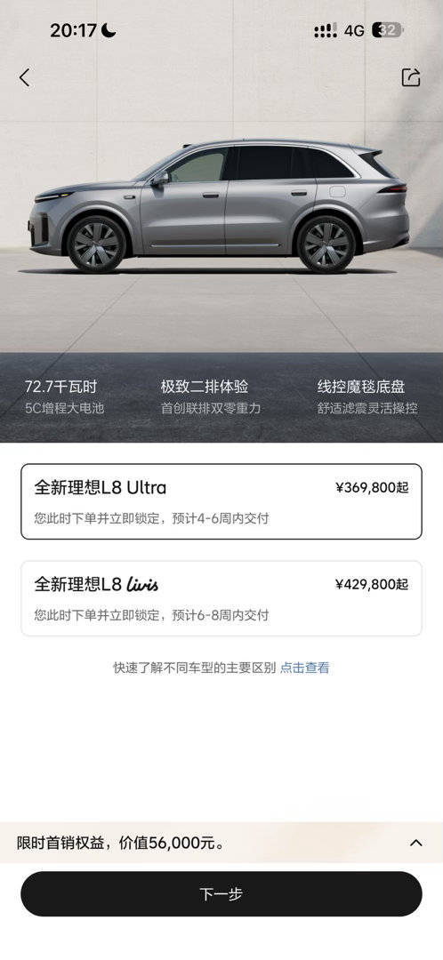 现在下定理想L8livis还是4-8周交付理想这次交付节奏还是没问题的，没把周期