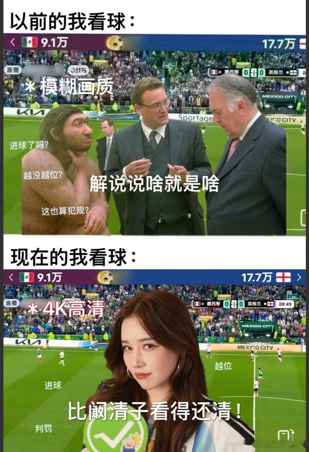阚清子画质度量衡世界杯期间网友的造梗能力我是真的服！！连画质都有了新单位——阚清
