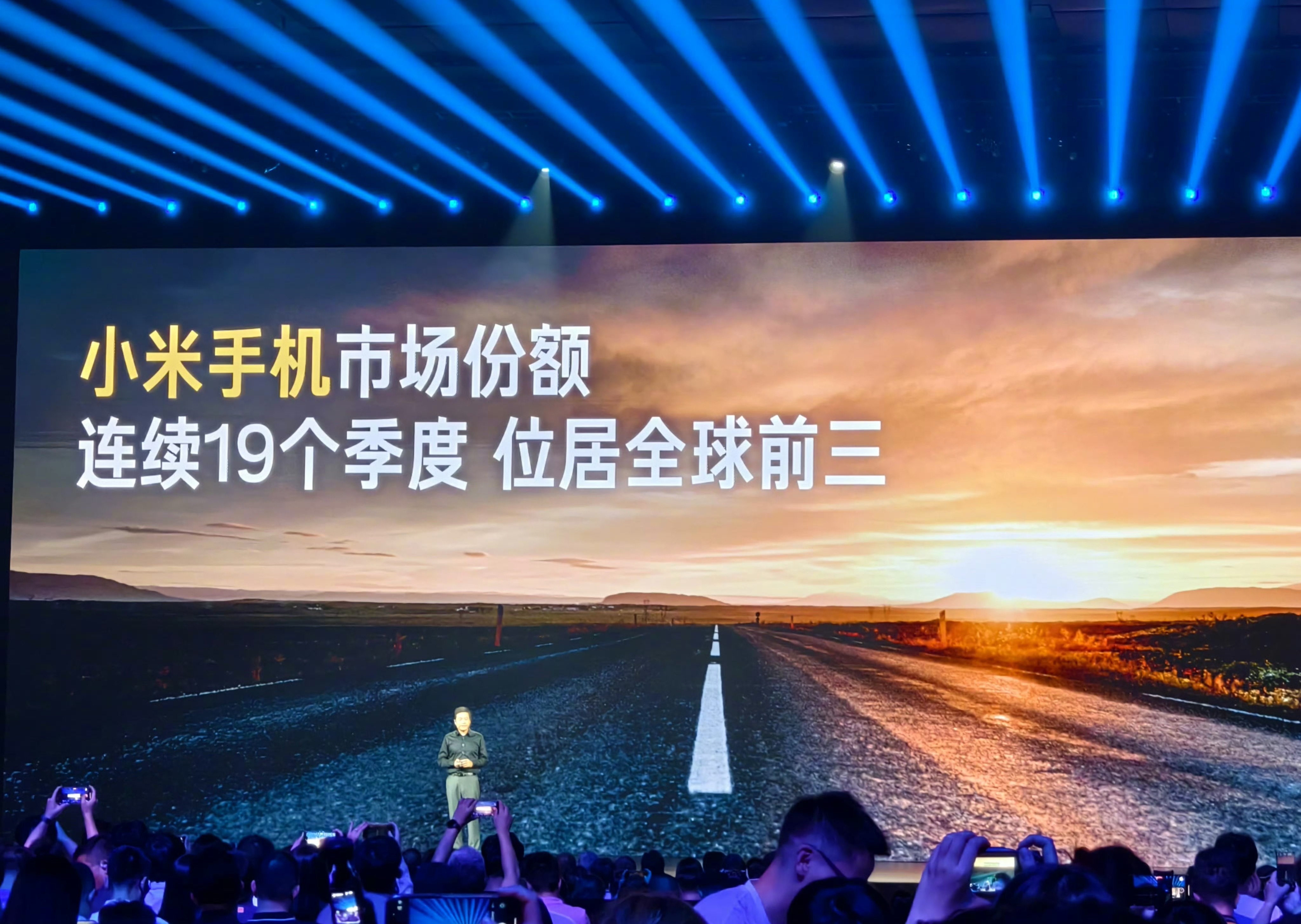 今天的小米发布会上雷军表示，小米手机已经连续 19 个季度出货量位居全球前三[馋