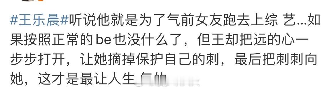 网传王乐晨是为了气前女友跑去上综艺…真的假的？？？ ​​​