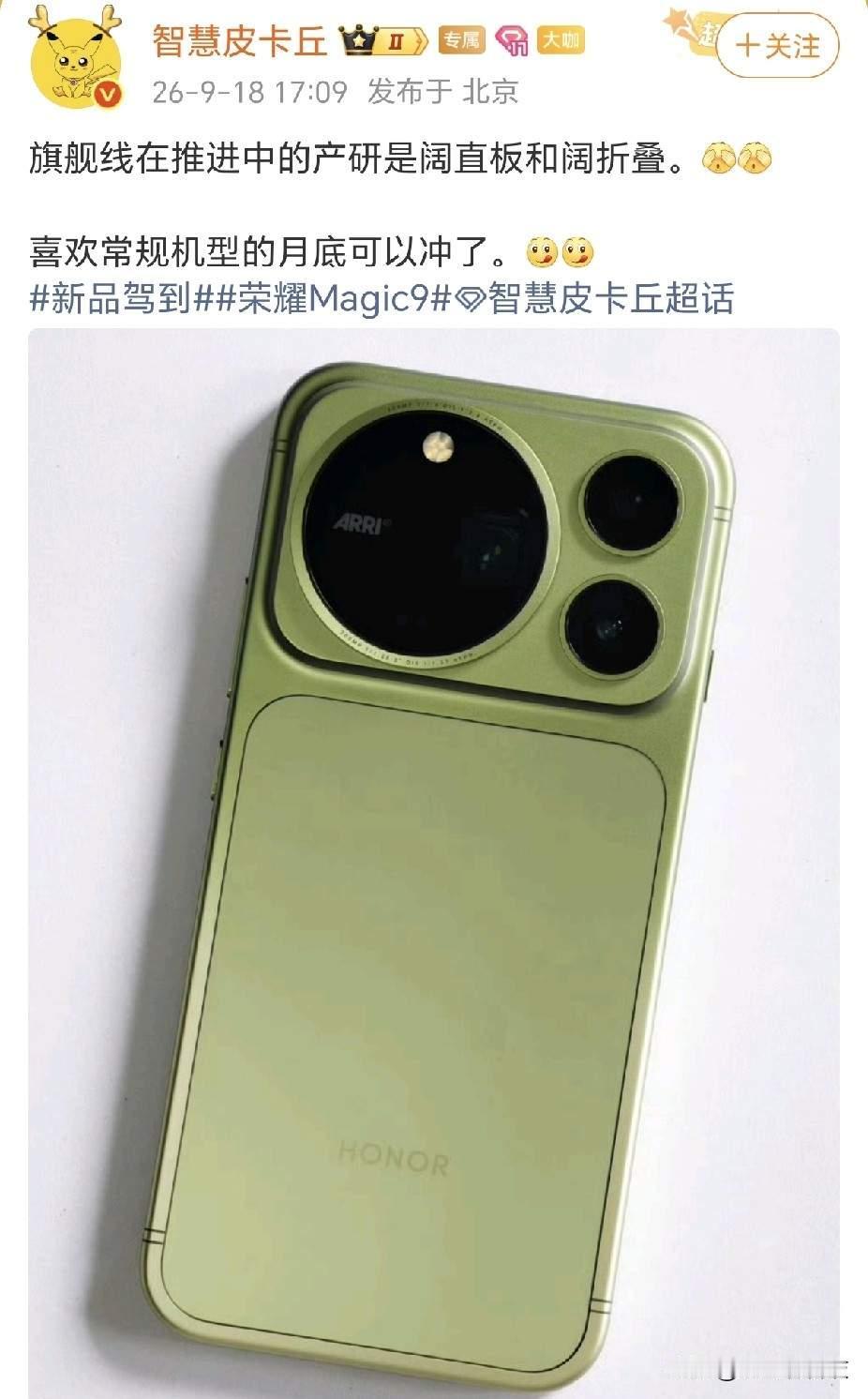 荣耀旗舰新机规划曝光：阔直板、阔折叠双线推进，Magic9月底登场，荣耀旗舰产品
