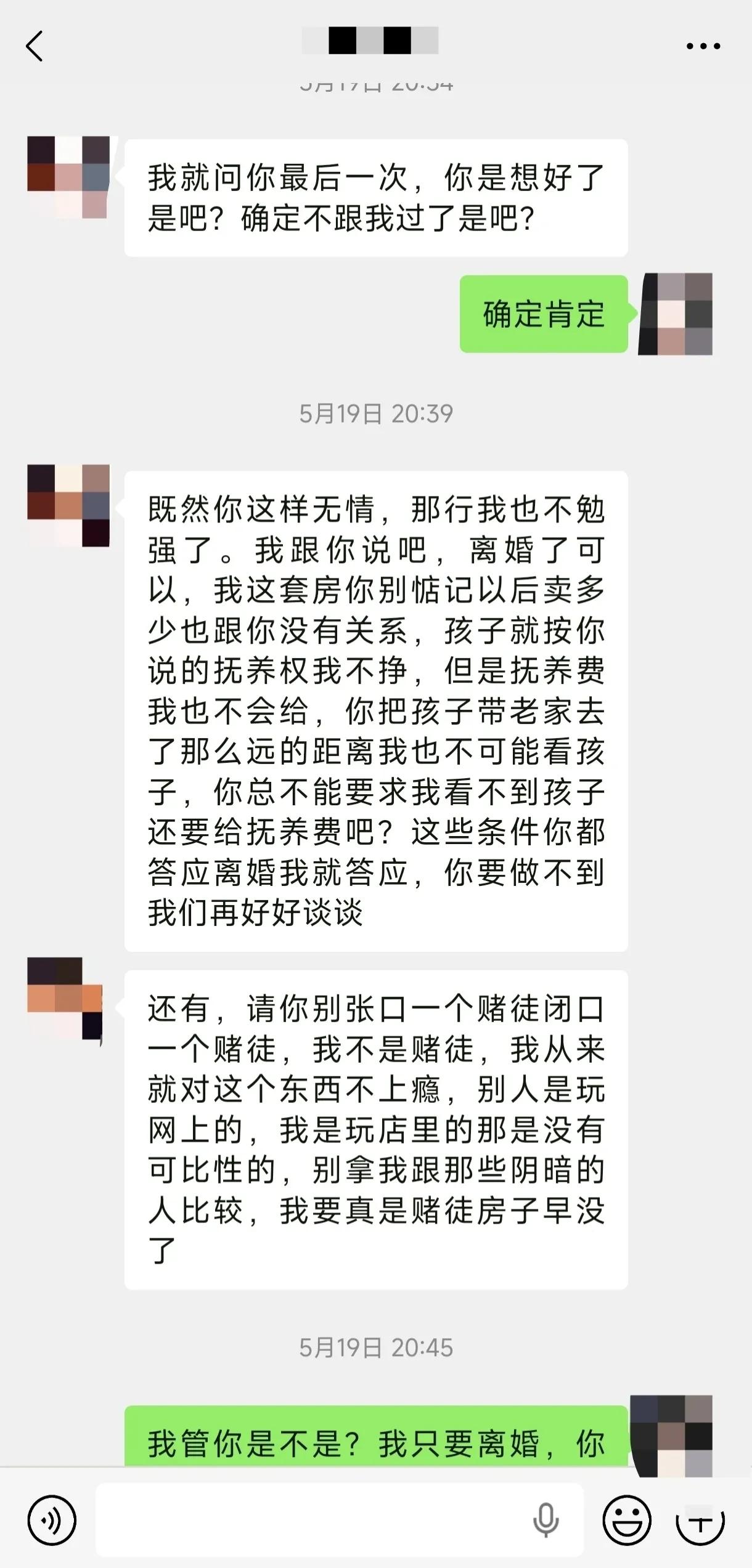 老公说他没有赌瘾，结果坦白三次输了一百多万，车钥匙都抵押给体彩店老板，我只能快刀