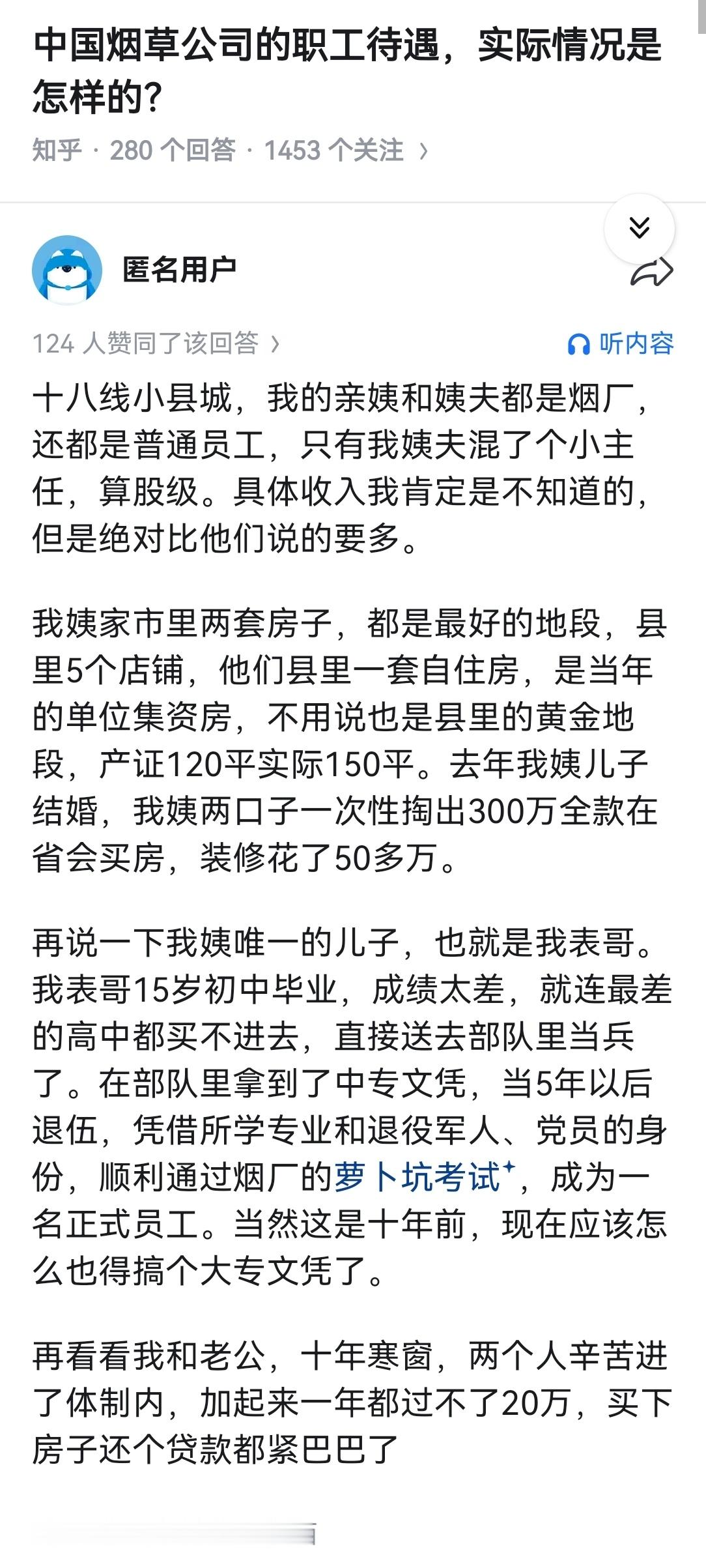 中国烟草公司的职工待遇，实际情况是怎样的？ 