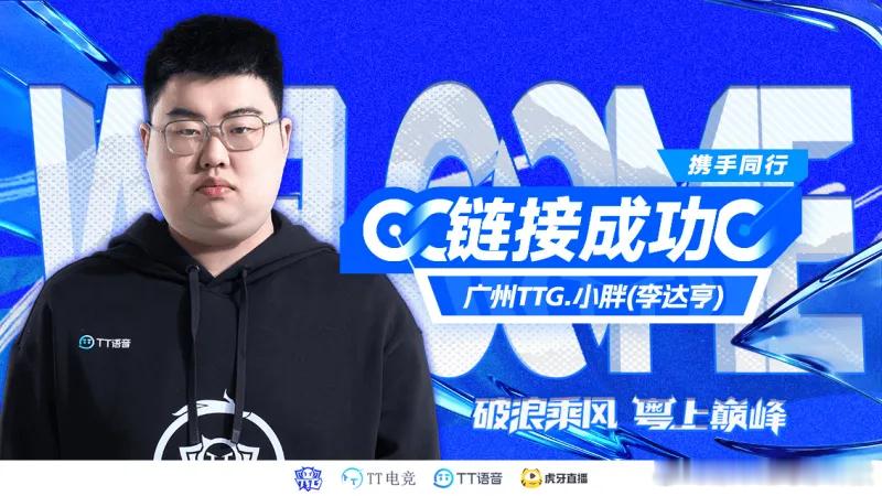 王者荣耀 看到胖皇的前缀不是重庆狼队的那一刻还是有点恍惚...TTG小胖连接成功