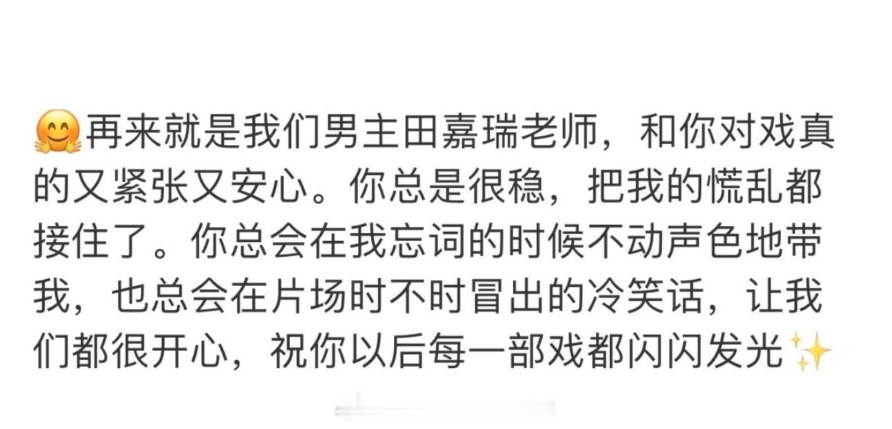 《魂判九川》剧组同事对田嘉瑞的夸赞戏里戏外都很稳的嘉瑞这样的演员谁不想合作呢田嘉