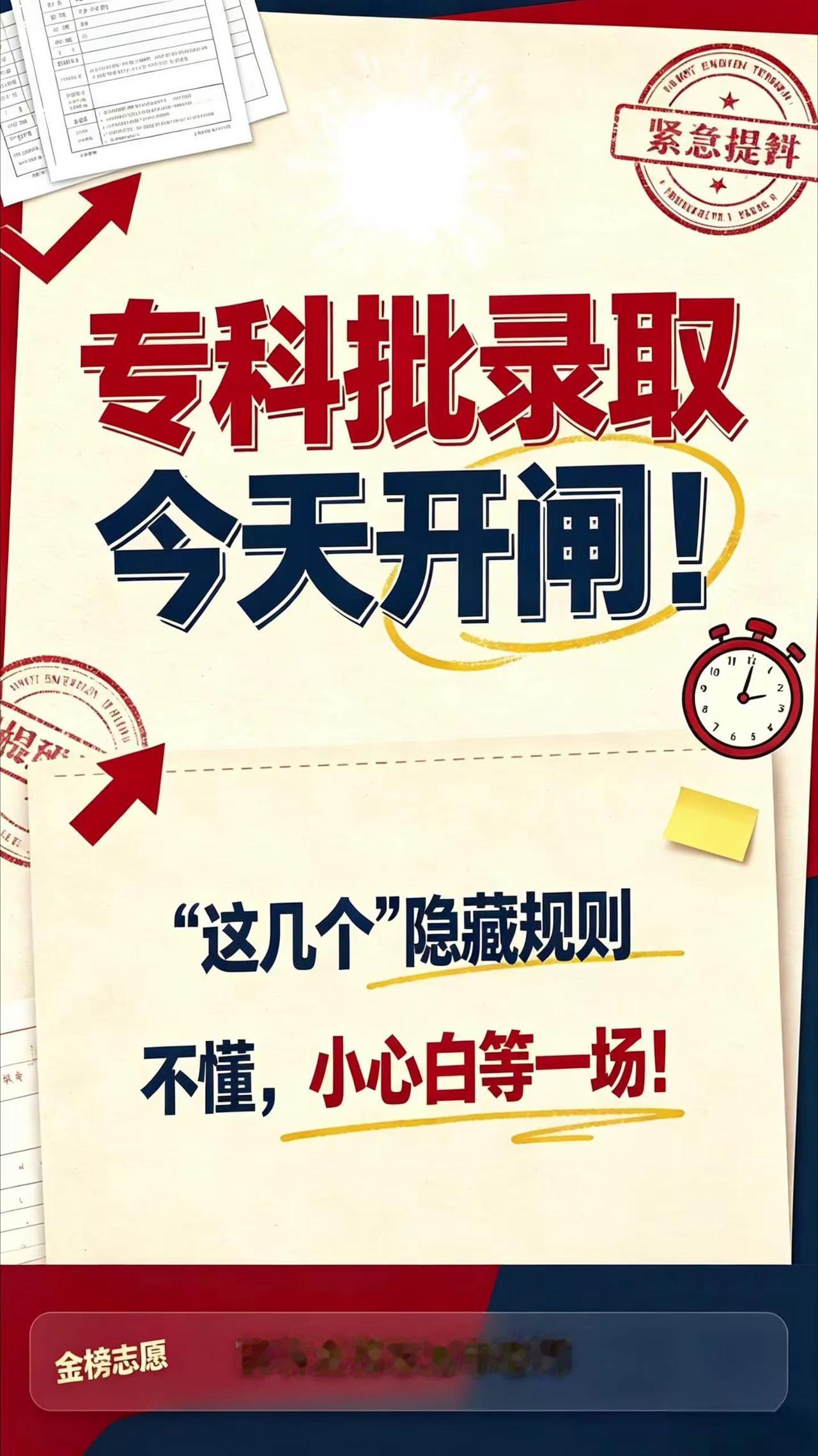 专科批录取今天开闸！这几个“门道”得懂。河北省专科批录取今天（8月11日）开闸！