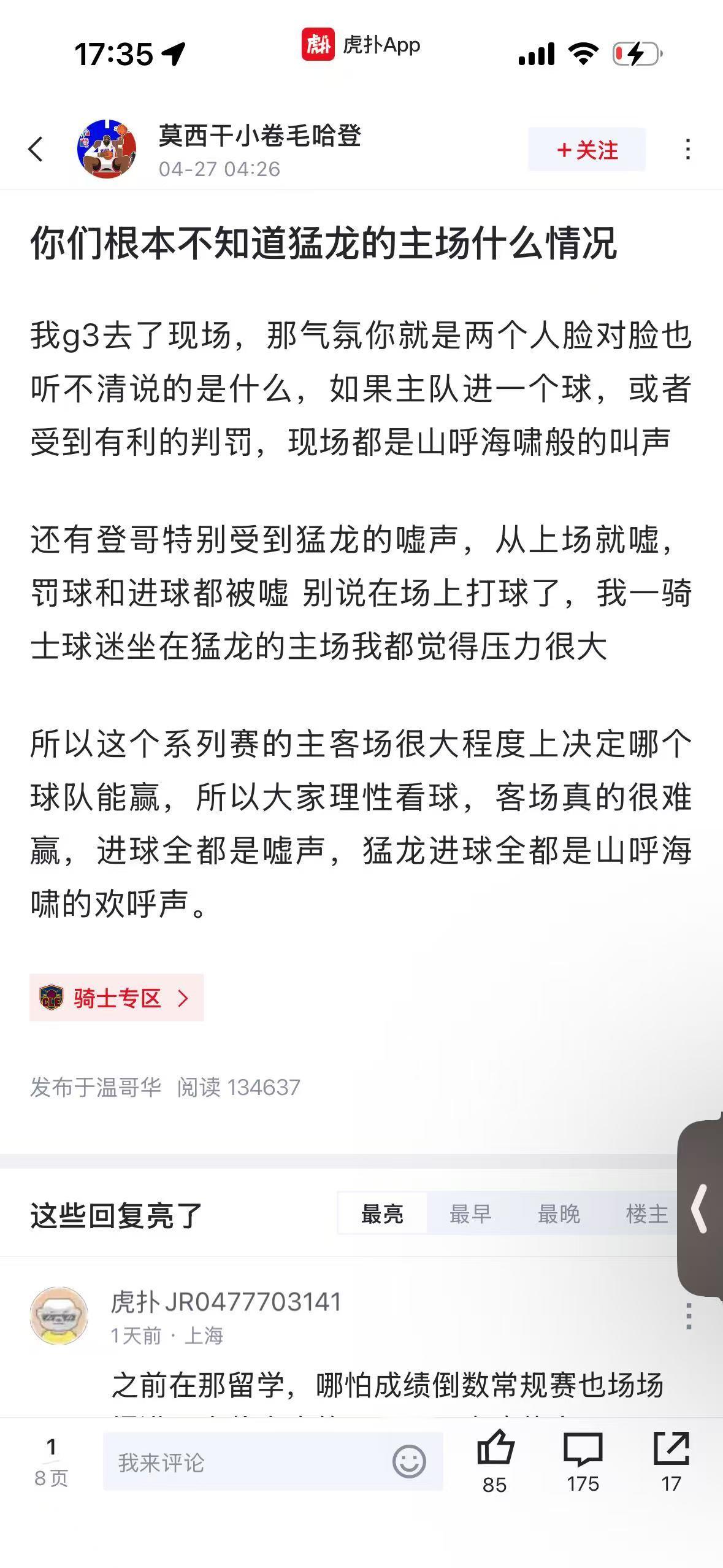 季后赛主场优势确实很重要