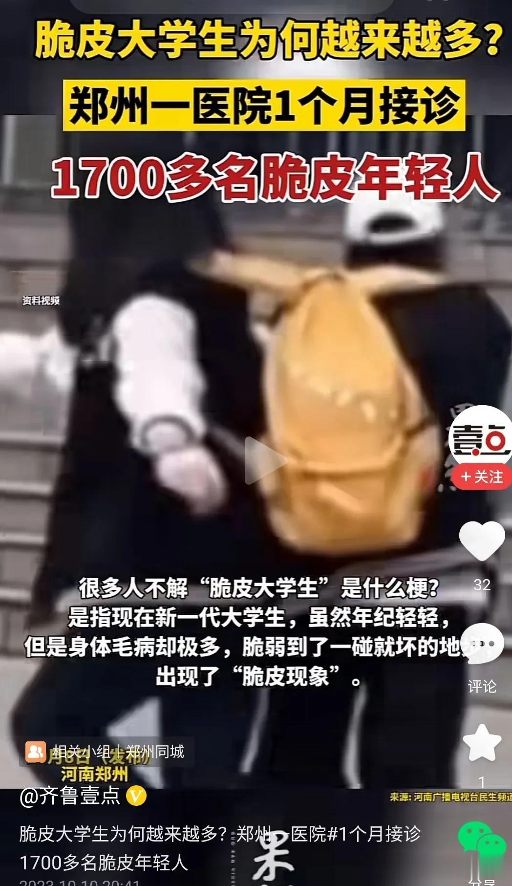脆皮大学生#大学生脆皮# 这个有意思的概念，意思是年级轻松，一身毛病。大学生真的