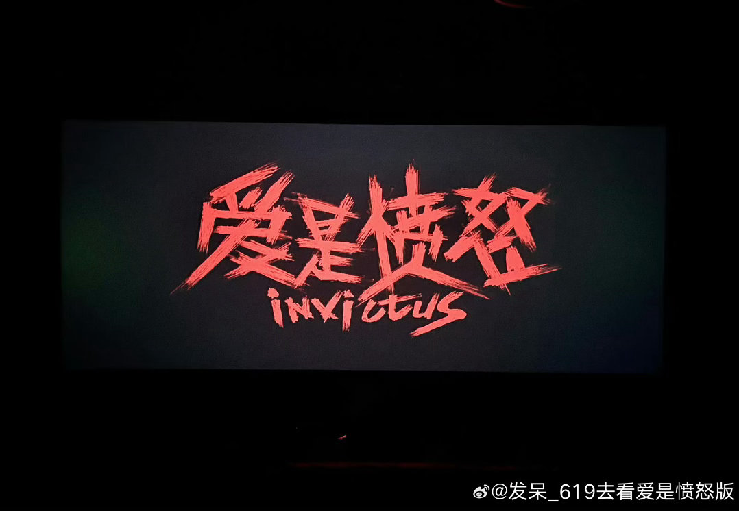 王安宇一番电影累计票房已破亿 有人说青年演员扛不起票房，王安宇偏不信。《爱是愤怒