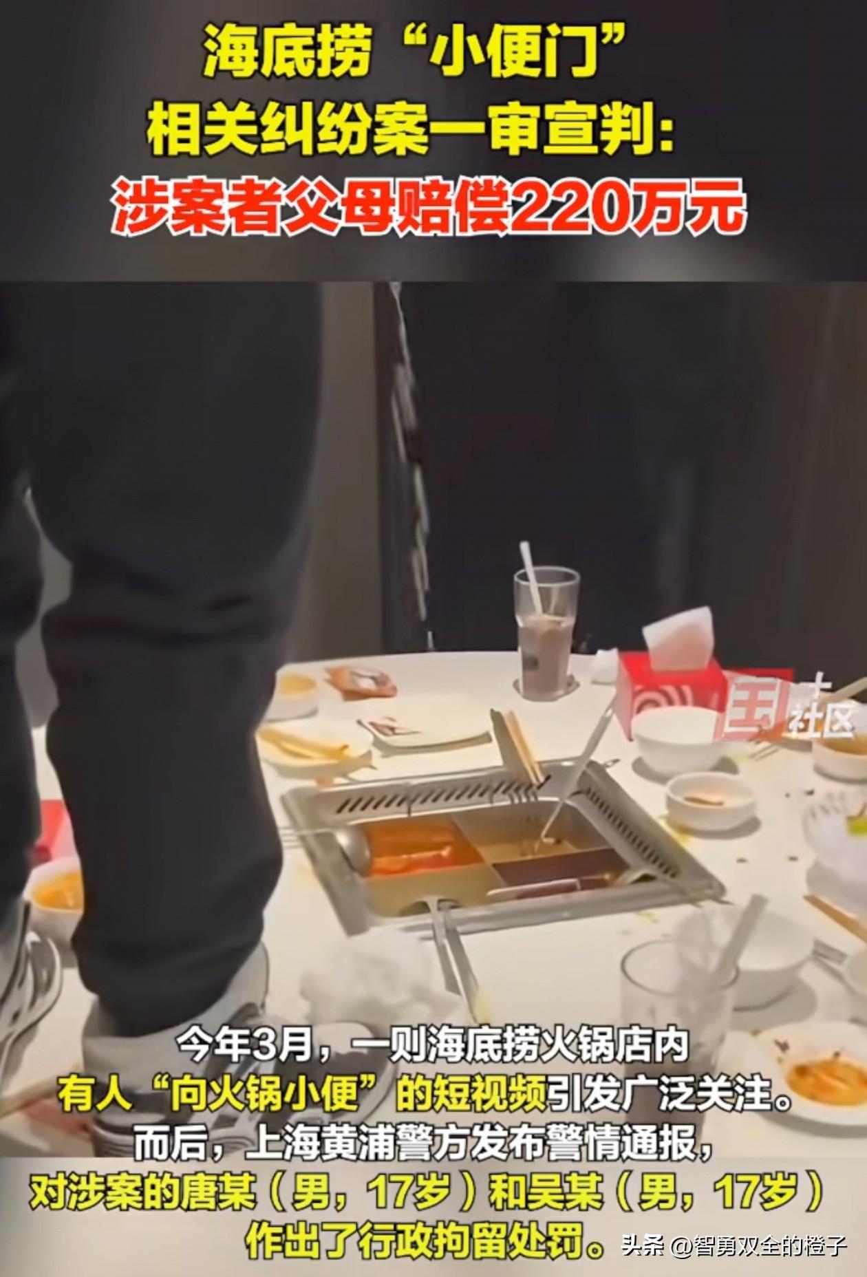 本来以为海底捞“小便门”这事儿，法院让两小孩赔偿220万太多了，普通家庭哪里赔的