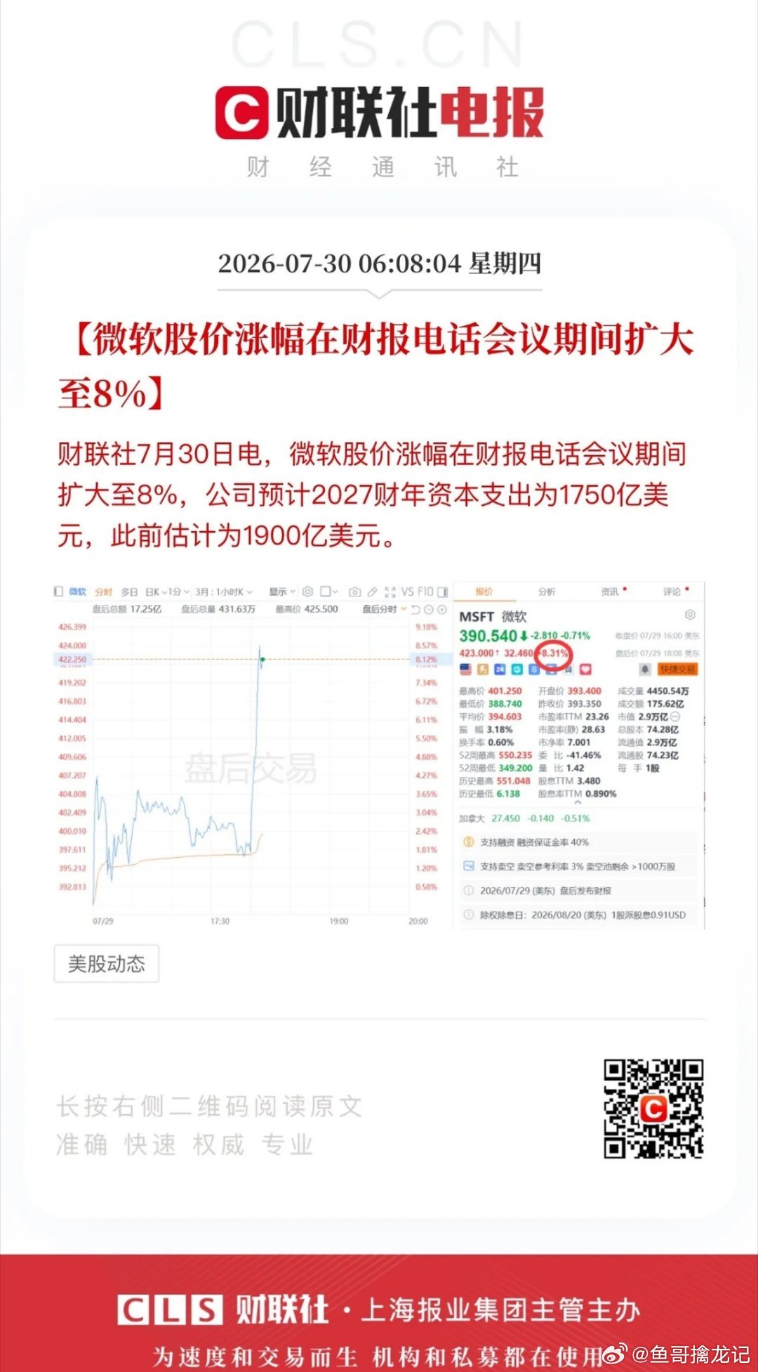 隔夜美股下跌关键词“资本支出引发担忧”。继续是存储芯片和光通信领跌，美光科技跌近