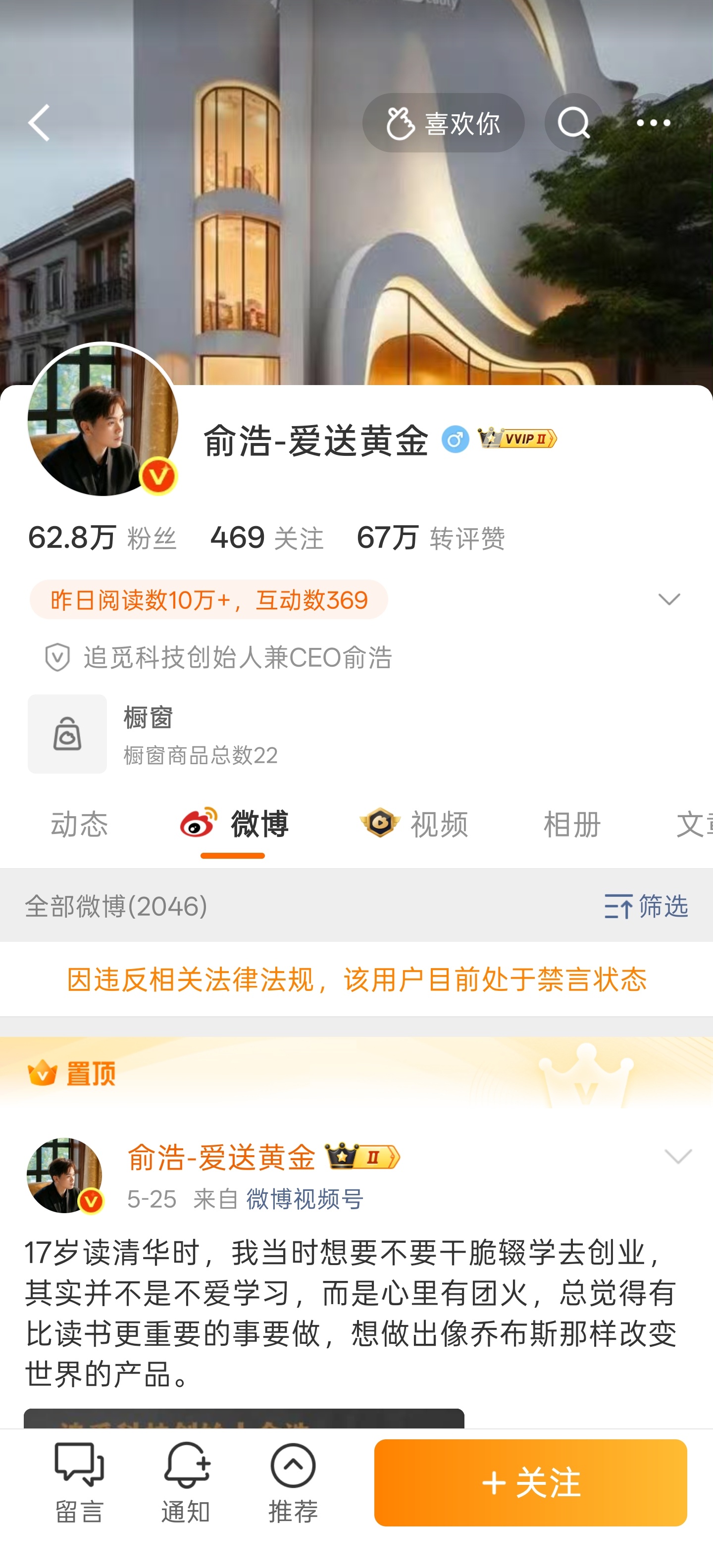 追觅俞浩被禁言俞浩的号被封了，按理说只是宣传自己公司的产品应该不至于被封，到底是