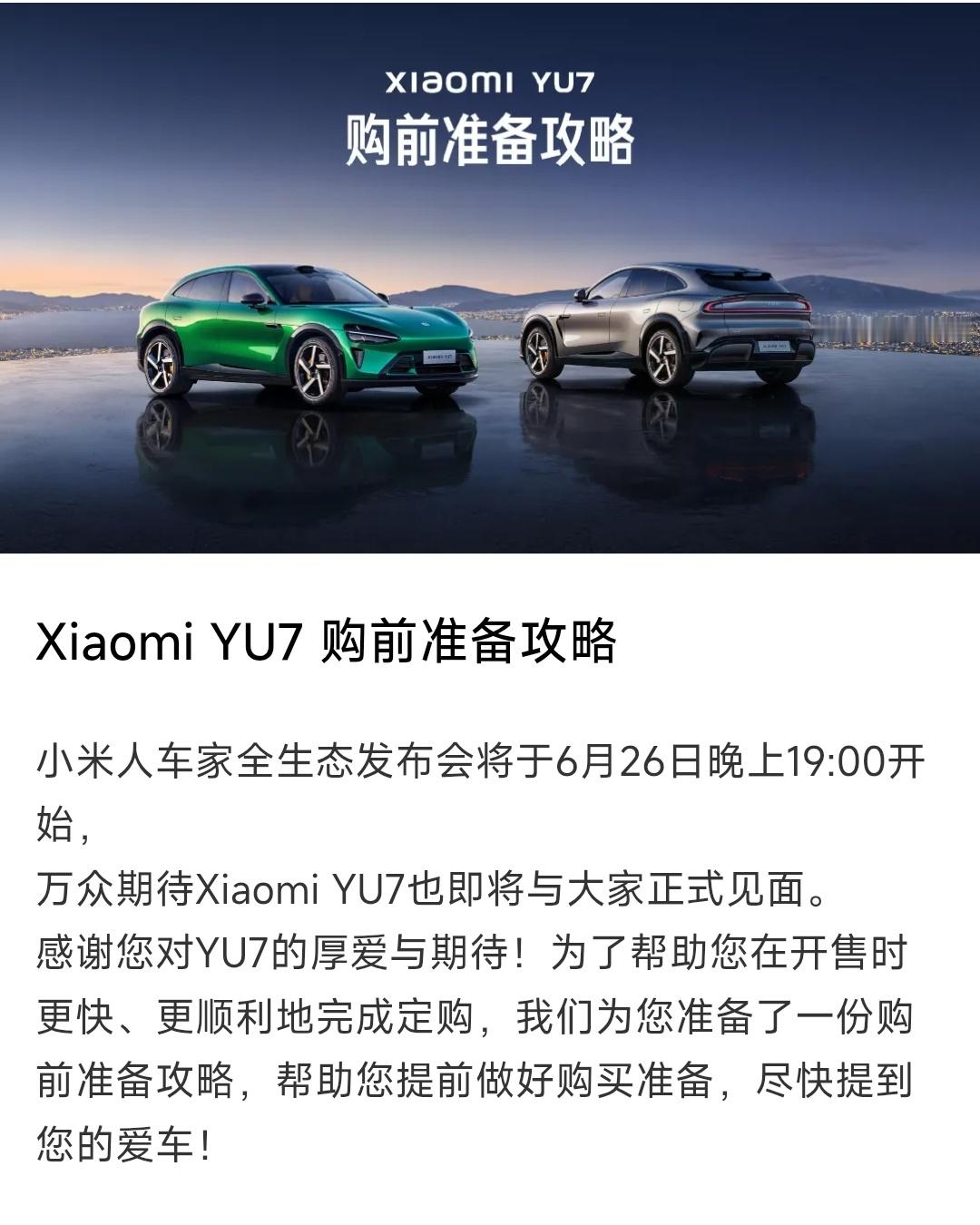 准备好冲小米YU7 的举个手？ ​​​