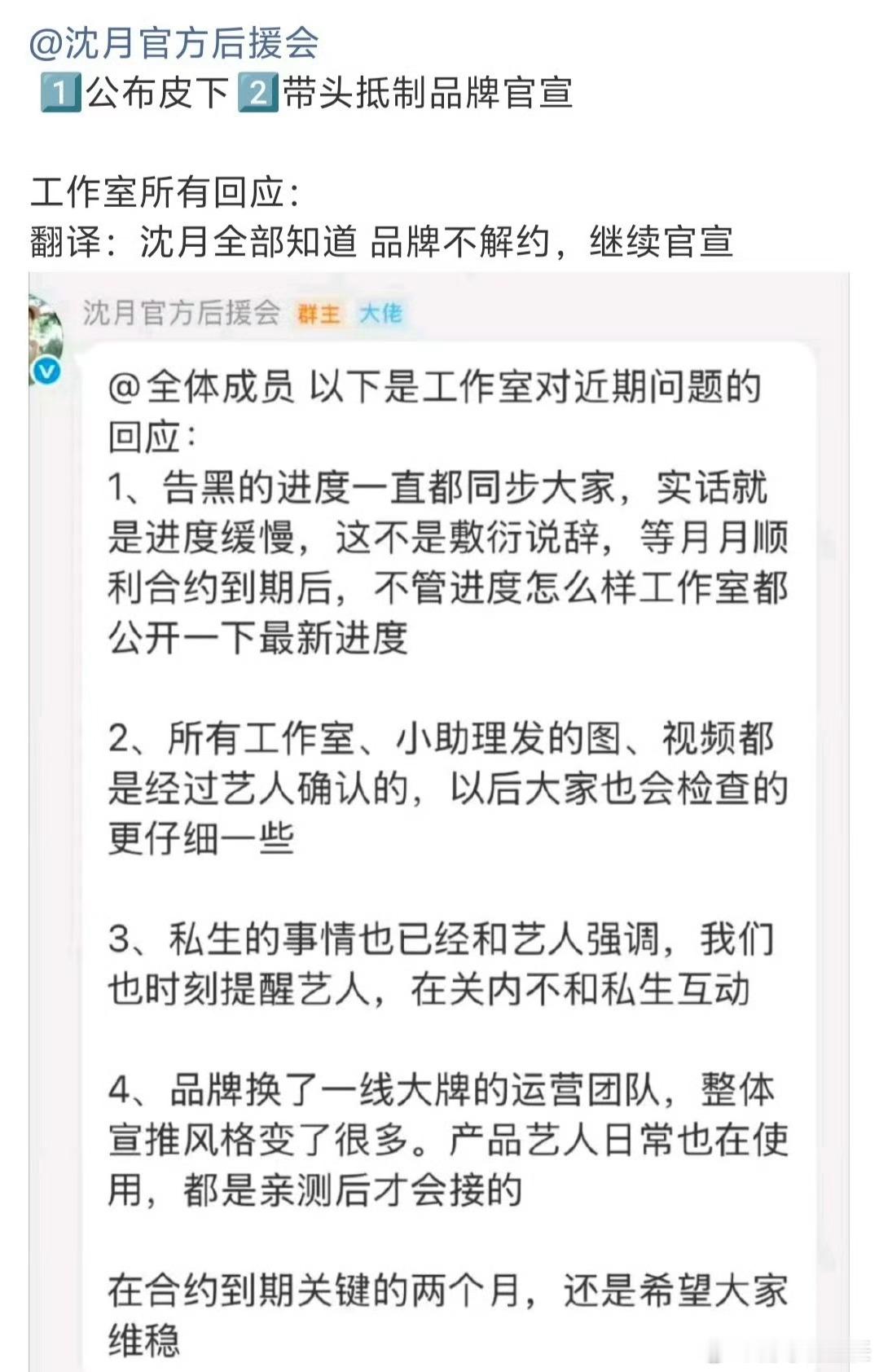 沈月工作室回应网传商务争议沈月工作室回应网传商务争议：品牌换了一线大牌的运营团队