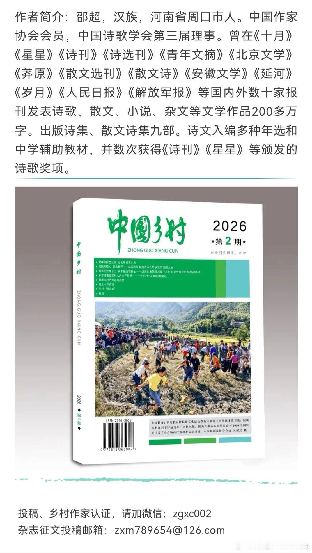 感谢《中国乡村》杂志！ 